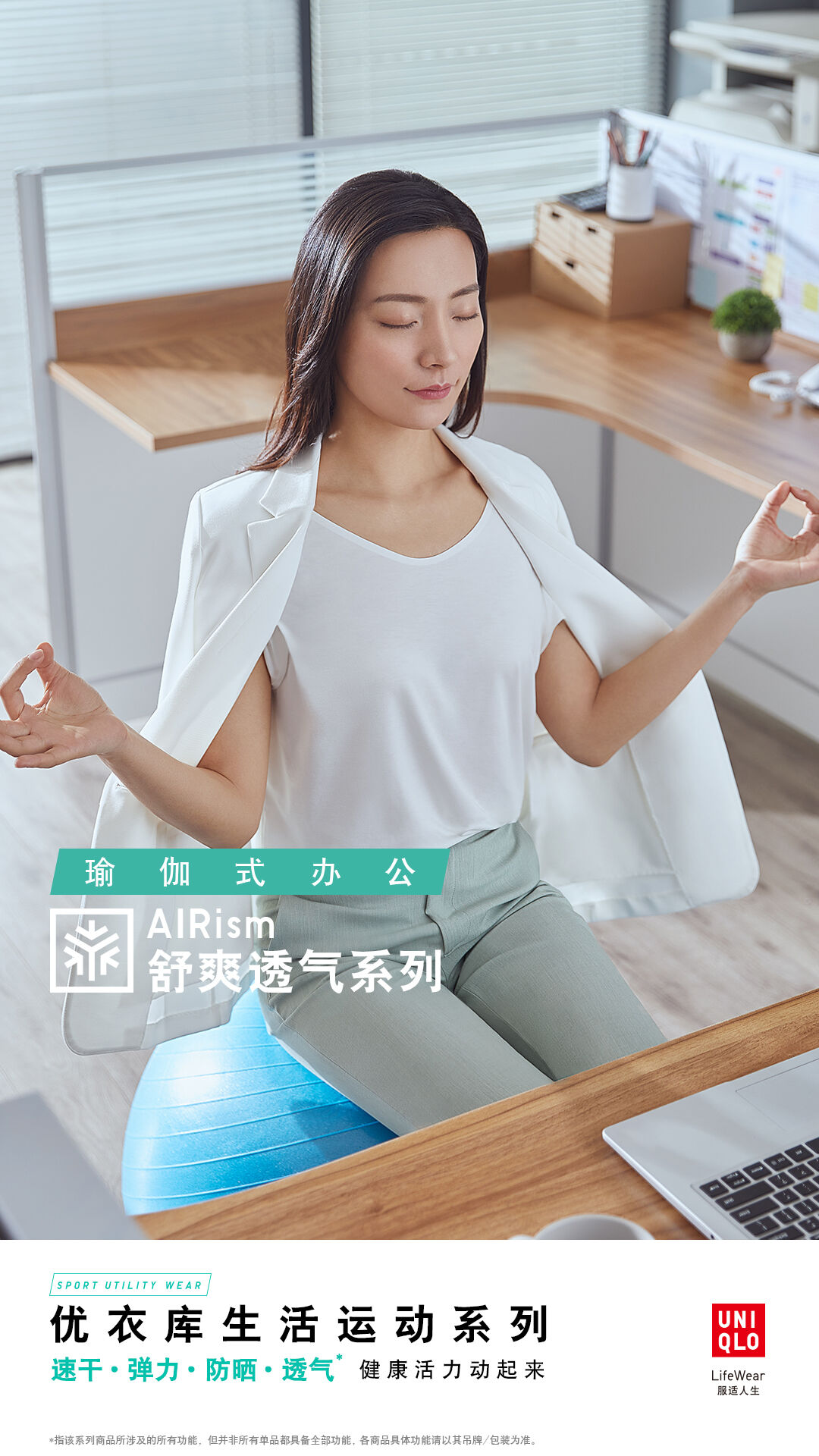 广告人干货库 优衣库生活运动系列:打破你对运动的误解-广告人干货库