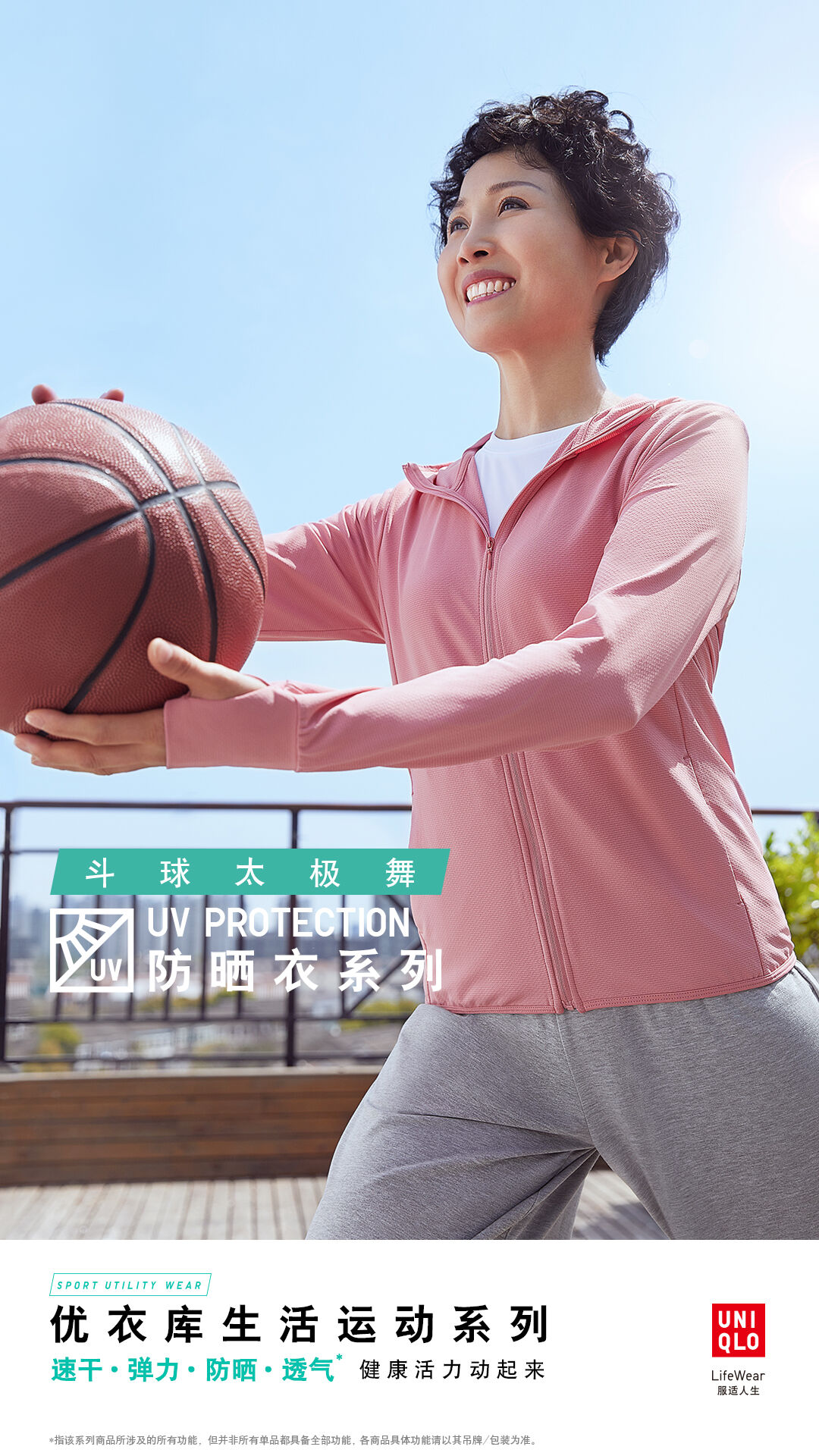 广告人干货库 优衣库生活运动系列:打破你对运动的误解-广告人干货库