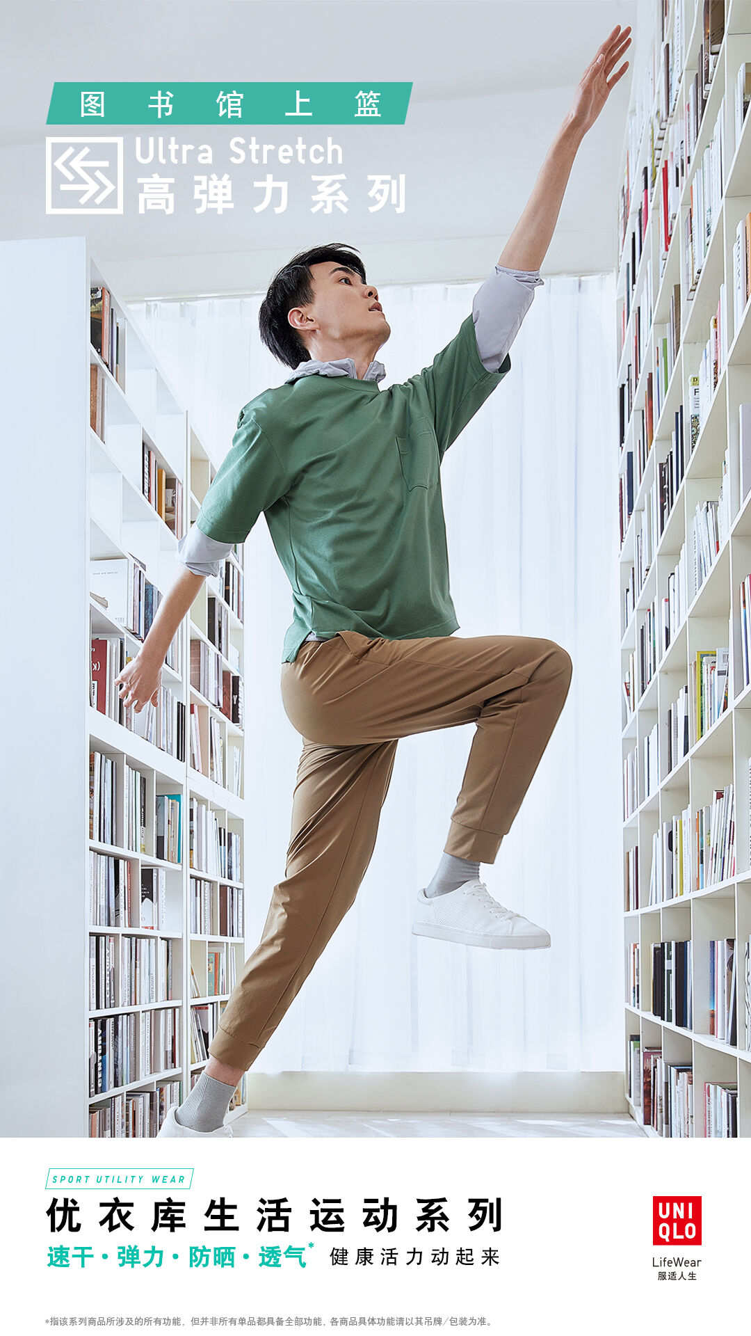 广告人干货库 优衣库生活运动系列:打破你对运动的误解-广告人干货库