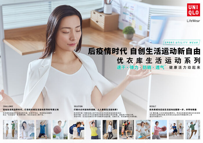 广告人干货库 优衣库生活运动系列:打破你对运动的误解-广告人干货库