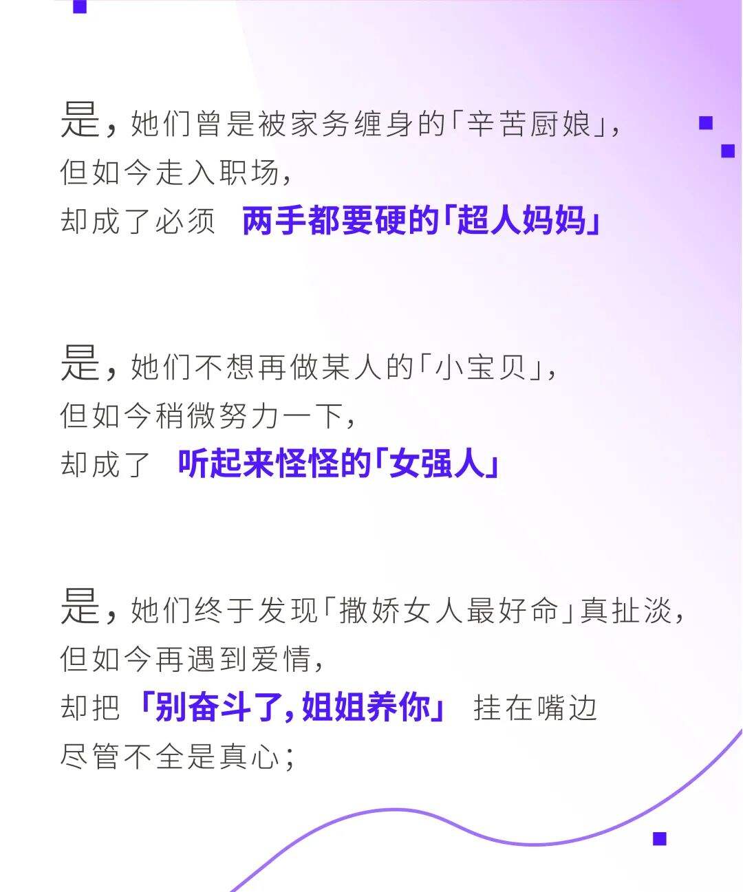 撕掉「女人」，成为女人-广告人干货库