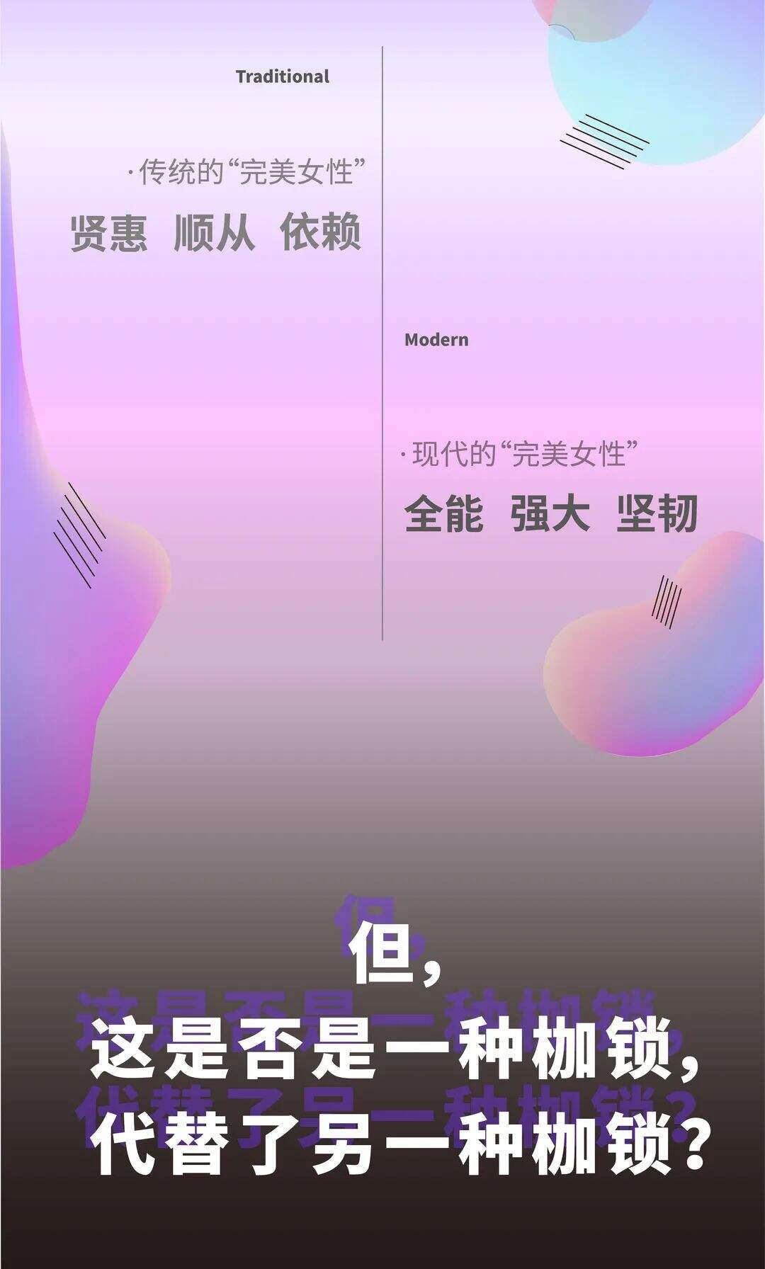 撕掉「女人」，成为女人-广告人干货库