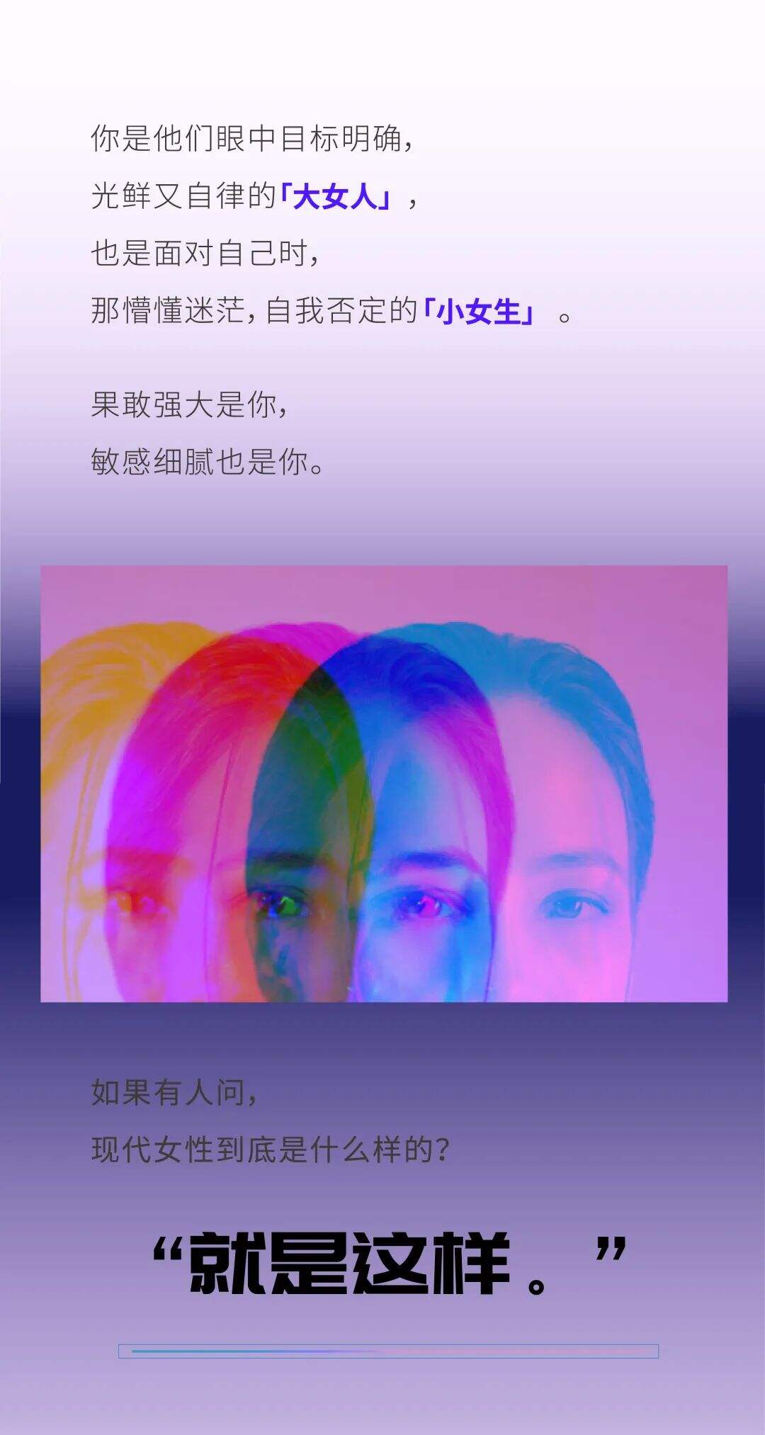 撕掉「女人」，成为女人-广告人干货库