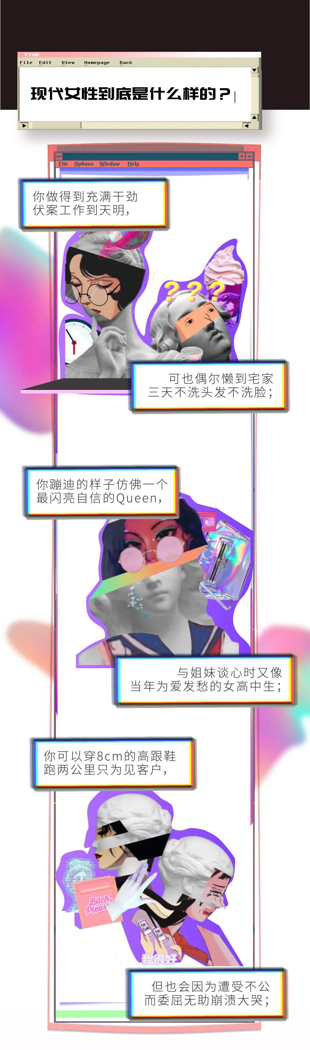撕掉「女人」，成为女人-广告人干货库