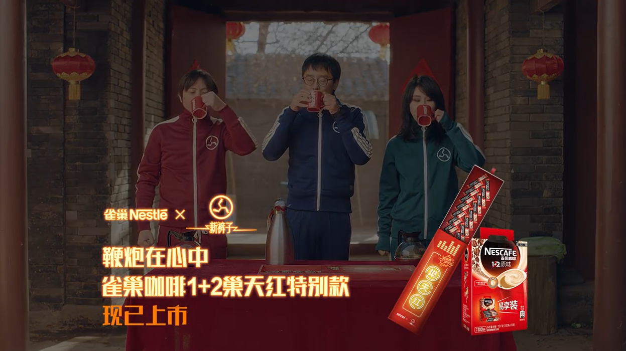 广告人干货库 新裤子乐队“被迫营业”,联手雀巢创业开公司-广告人干货库