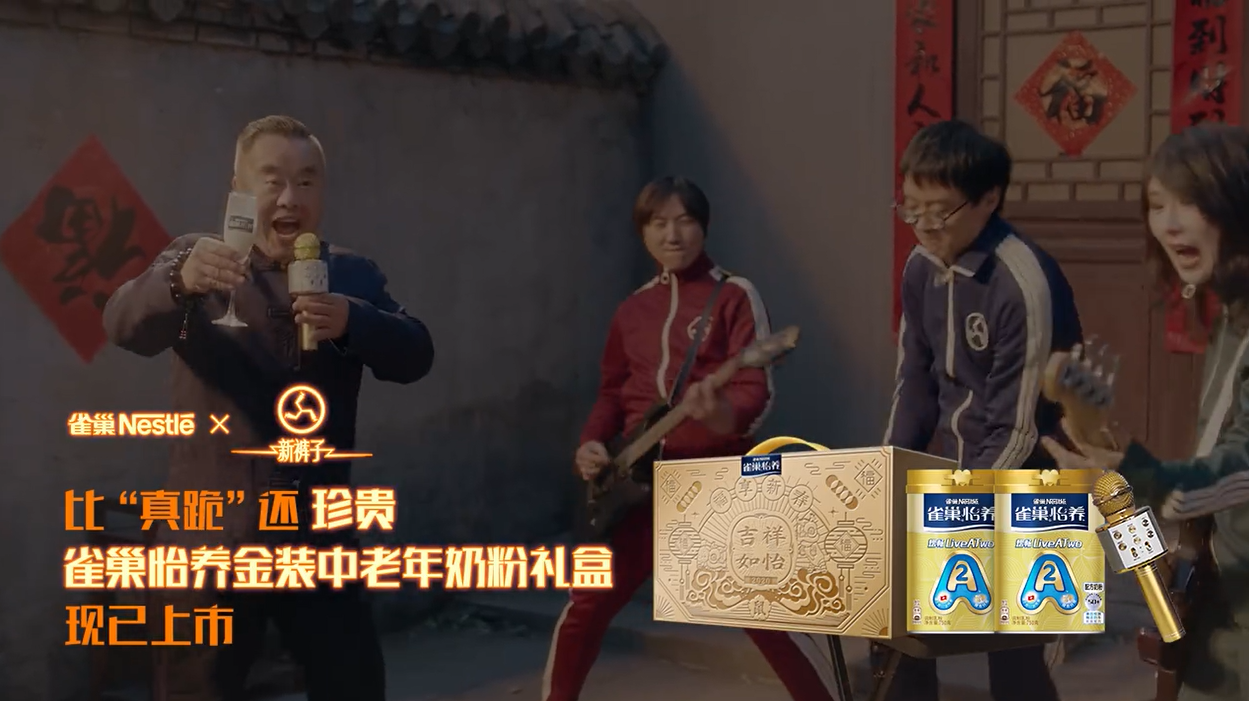 广告人干货库 新裤子乐队“被迫营业”,联手雀巢创业开公司-广告人干货库
