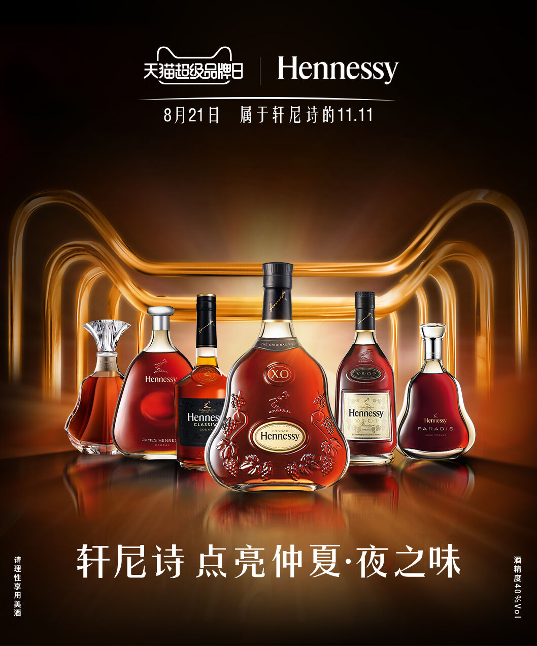 广告人干货库 轩尼诗这次出圈了!洋酒营销还能这么玩-广告人干货库