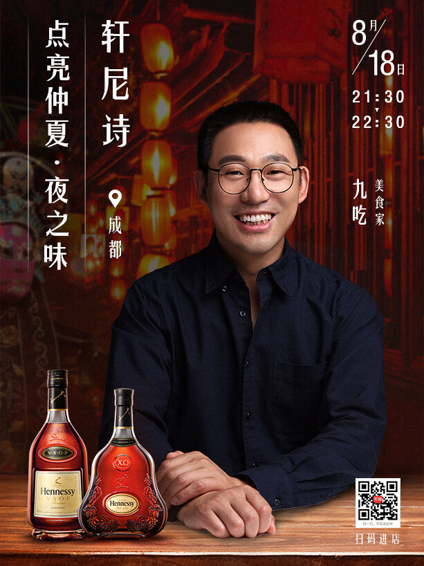 广告人干货库 轩尼诗这次出圈了!洋酒营销还能这么玩-广告人干货库