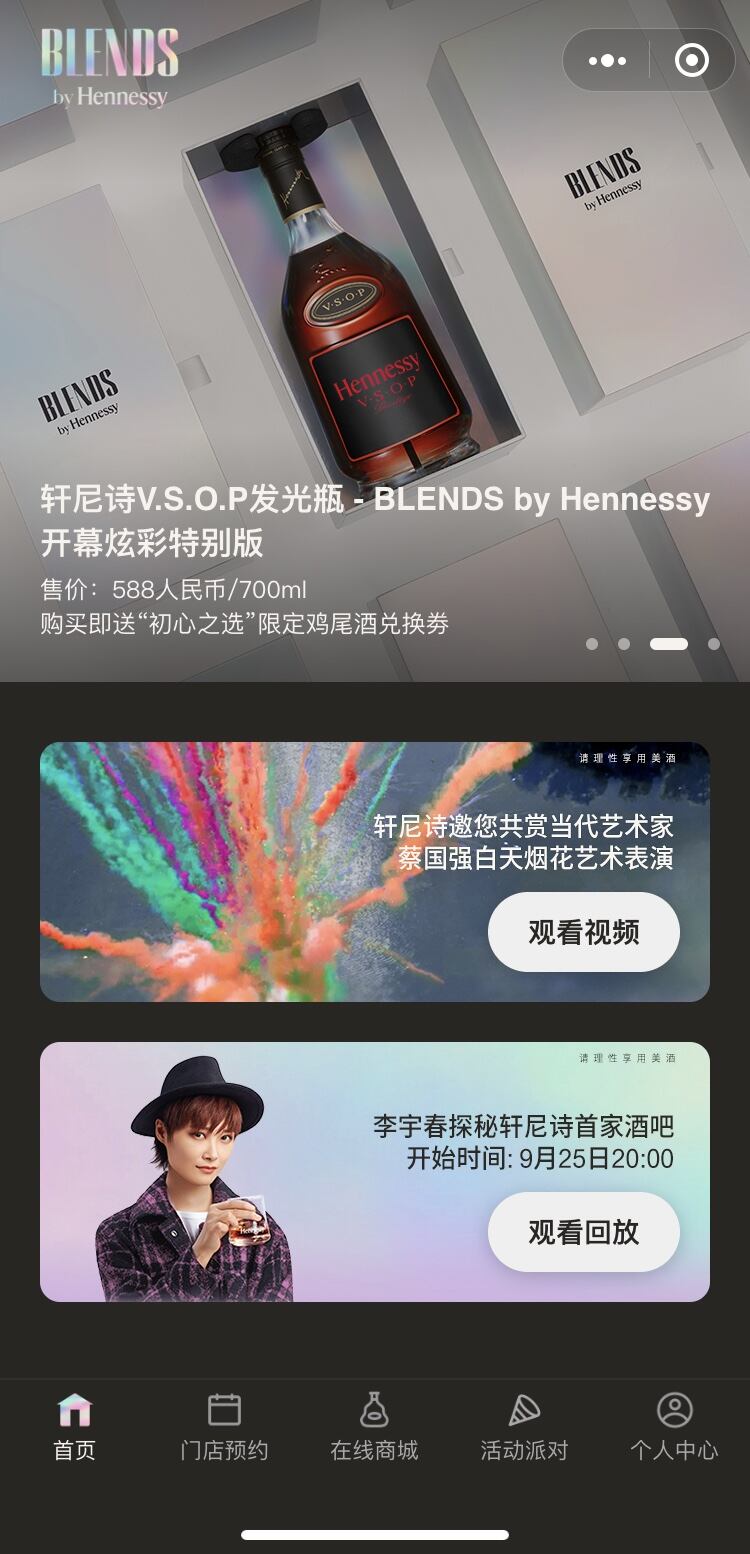 广告人干货库 传统洋酒品牌如何布局新消费场景?轩尼诗给出全新答卷-广告人干货库