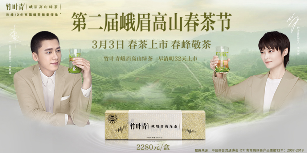 广告人干货库 竹叶青 春茶战役 守护健康-广告人干货库