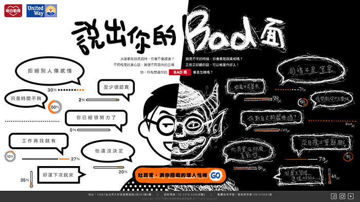 广告人干货库 联合劝募【最坏的好人】-广告人干货库