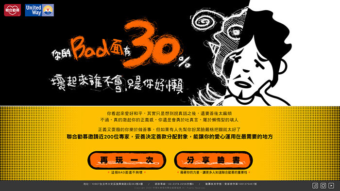 广告人干货库 联合劝募【最坏的好人】-广告人干货库