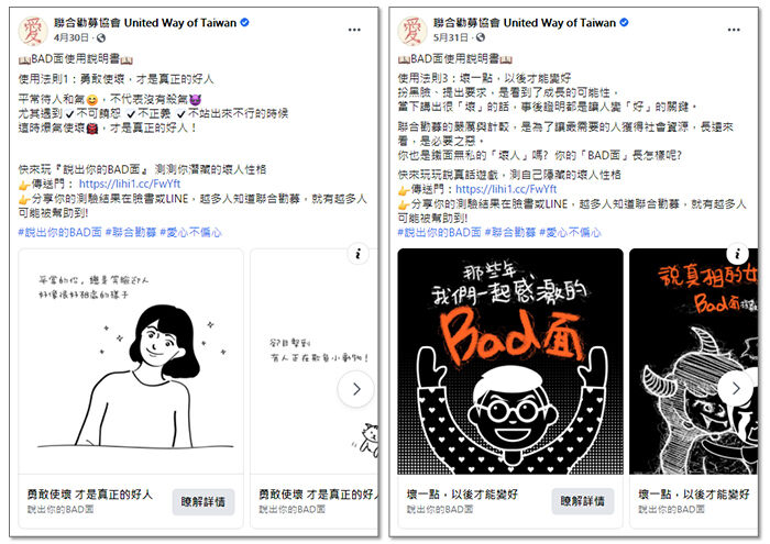 广告人干货库 联合劝募【最坏的好人】-广告人干货库