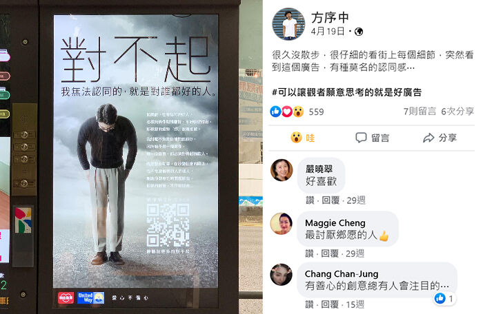 广告人干货库 联合劝募【最坏的好人】-广告人干货库