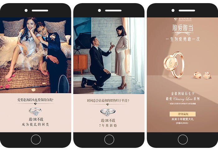 广告人干货库 金伯利钻石七夕特别呈送:敢爱敢当,为爱勇敢一场!-广告人干货库