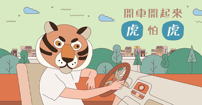 广告人干货库 新安东京路怒动物小测试,看你适合哪种车险?-广告人干货库