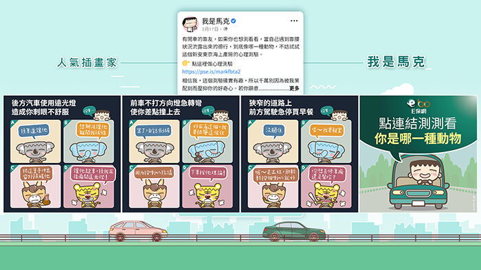 广告人干货库 新安东京路怒动物小测试,看你适合哪种车险?-广告人干货库