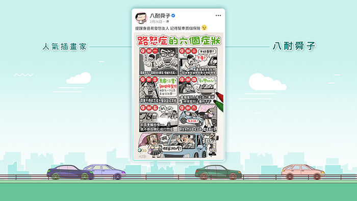 广告人干货库 新安东京路怒动物小测试,看你适合哪种车险?-广告人干货库