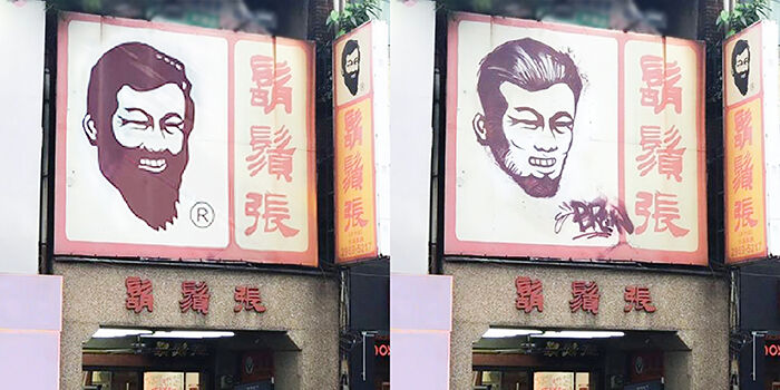 广告人干货库 德国百灵×卤肉饭品牌胡须张:60年的胡子,等你来刮-广告人干货库