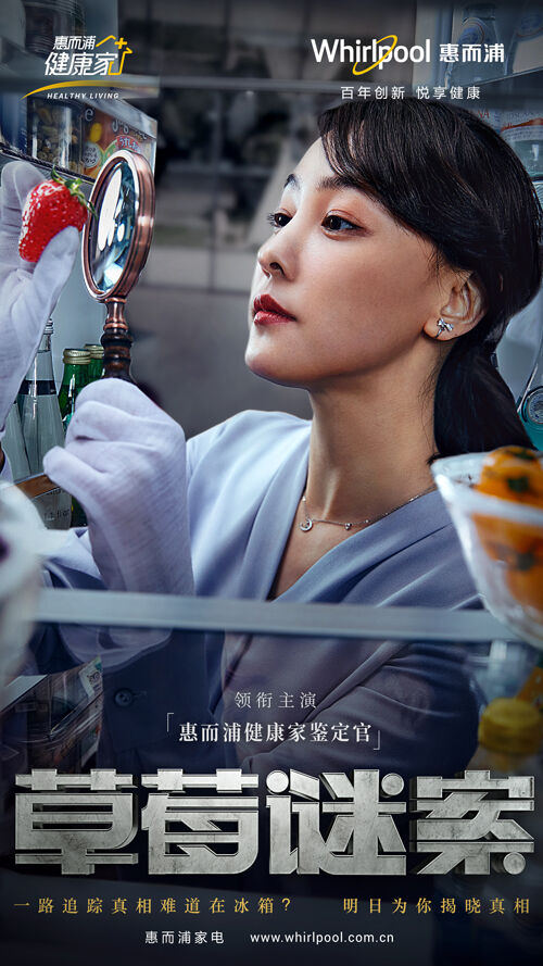 广告人干货库 惠而浦2020悬疑大片《健康家鉴定官》,拯救恐菌家族-广告人干货库
