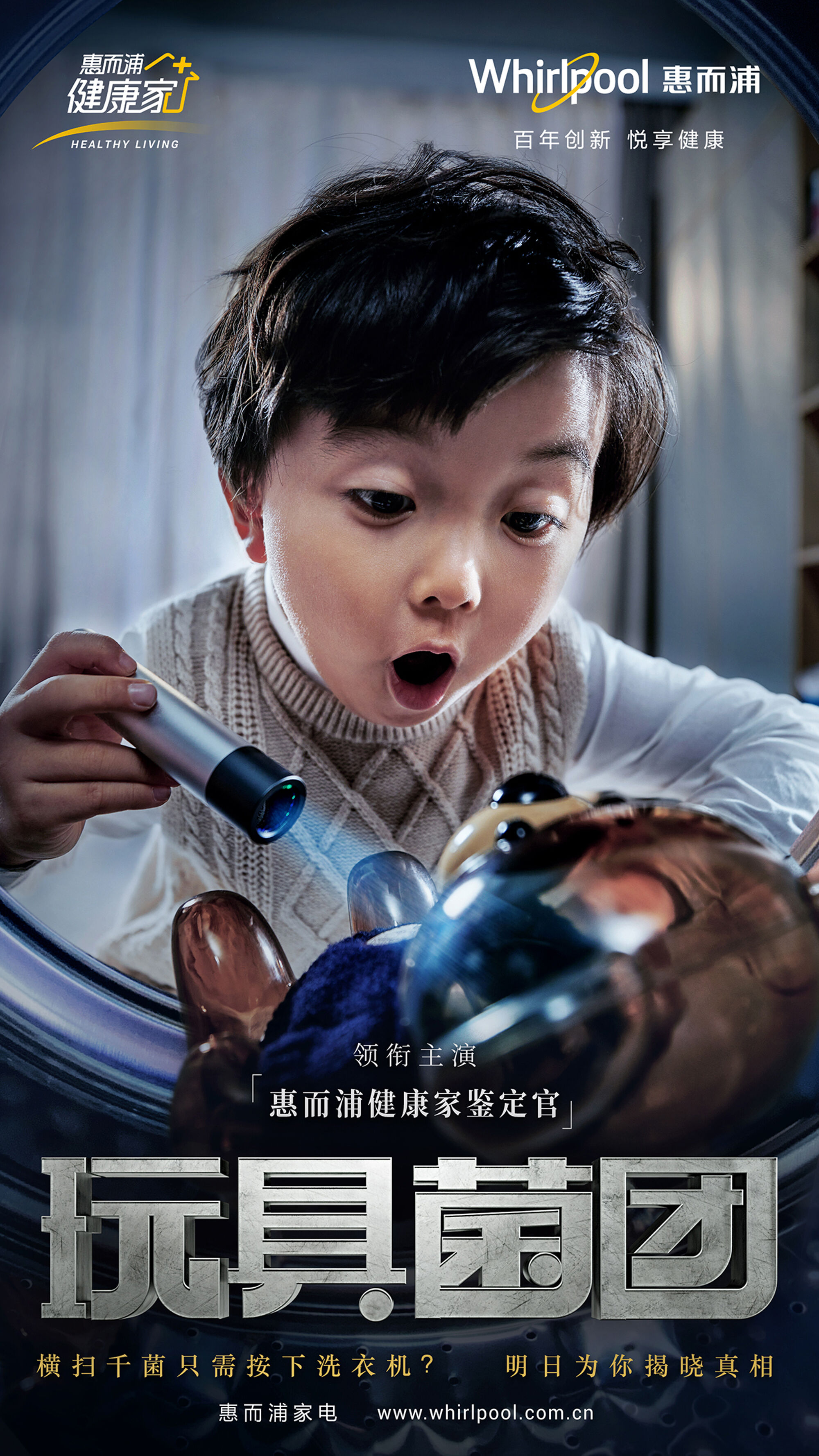 广告人干货库 惠而浦2020悬疑大片《健康家鉴定官》,拯救恐菌家族-广告人干货库