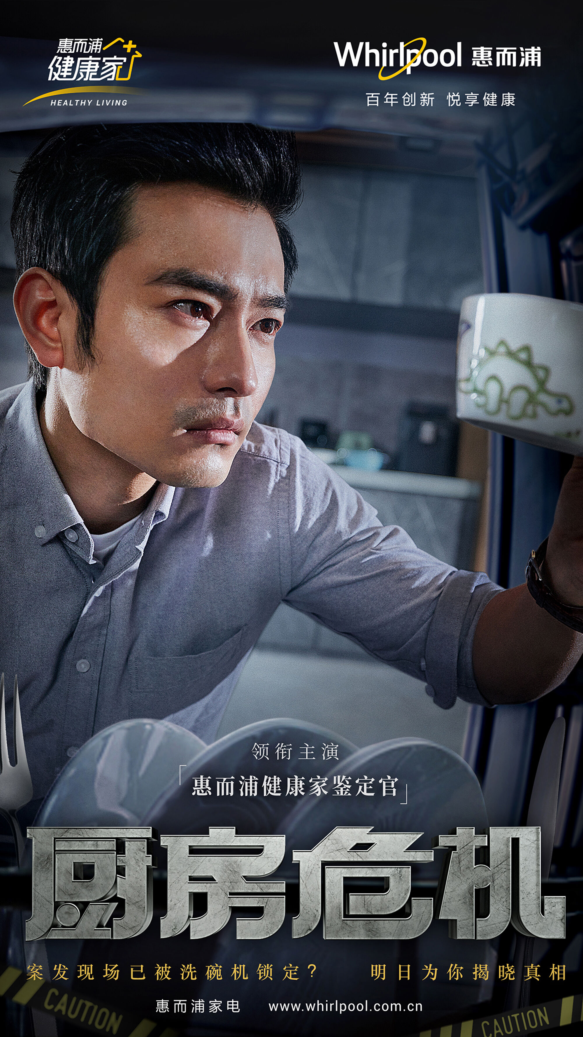 广告人干货库 惠而浦2020悬疑大片《健康家鉴定官》,拯救恐菌家族-广告人干货库