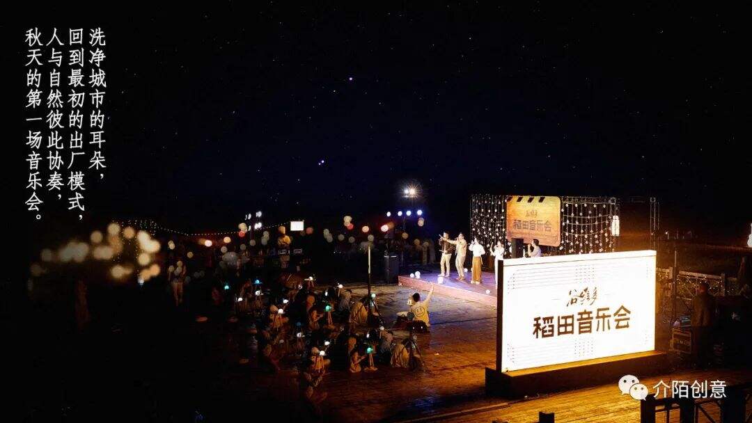 广告人干货库 金龙鱼谷维多:秋天的第一场稻田音乐会-广告人干货库