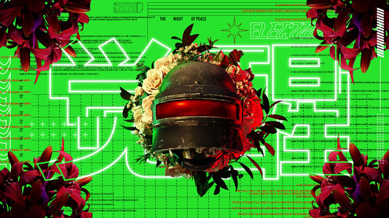 广告人干货库 和平精英×丛林电音:感受游戏与电音的精神共鸣-广告人干货库
