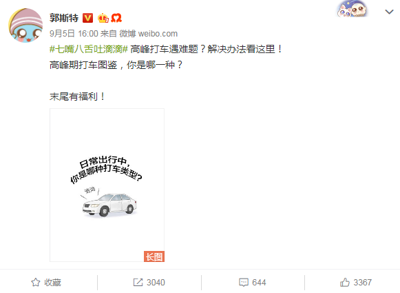 广告人干货库 滴滴「自黑」式营销案例赏析-广告人干货库