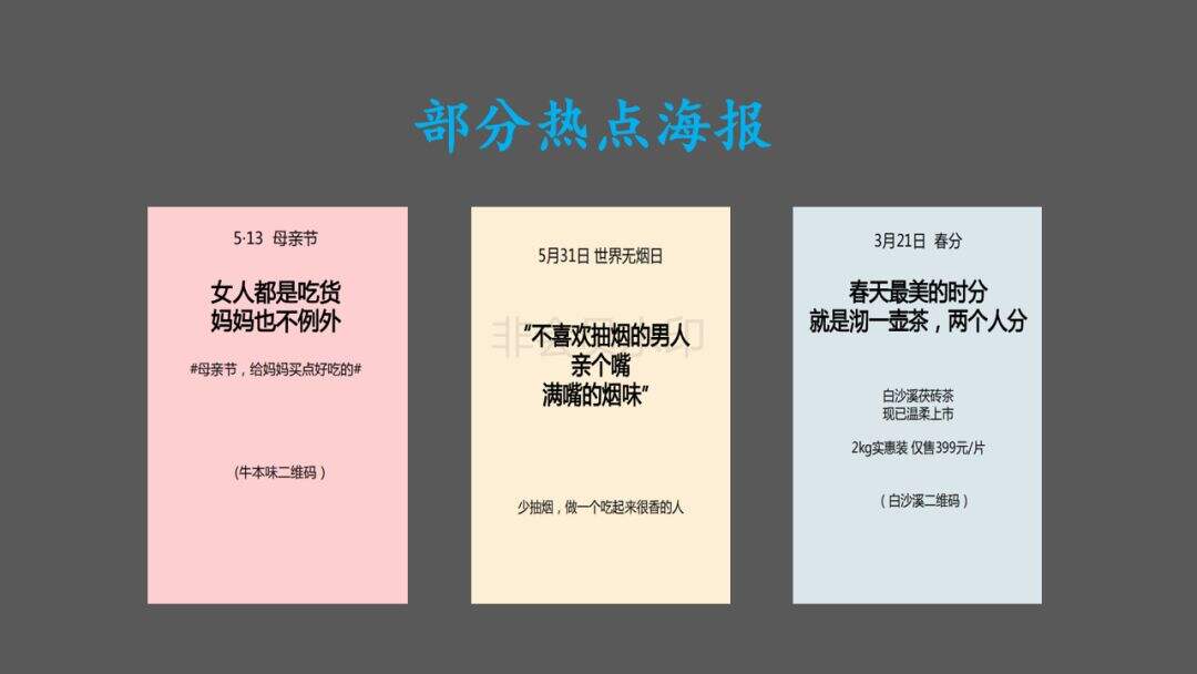 广告人干货库 写热点海报的5种套路-广告人干货库