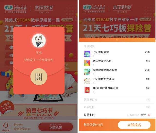 广告人干货库 豌豆思维「课程+实物」爆款营销复盘拆解-广告人干货库