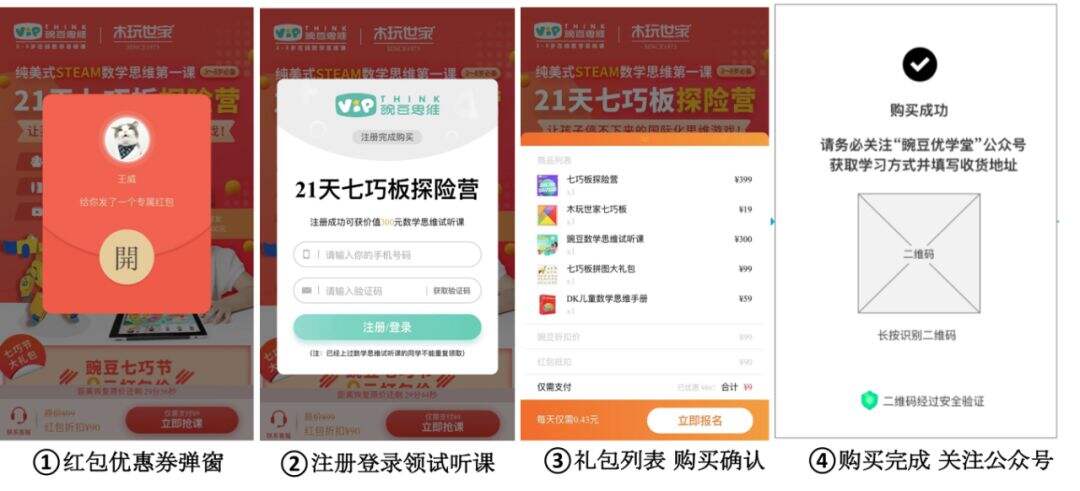 广告人干货库 豌豆思维「课程+实物」爆款营销复盘拆解-广告人干货库