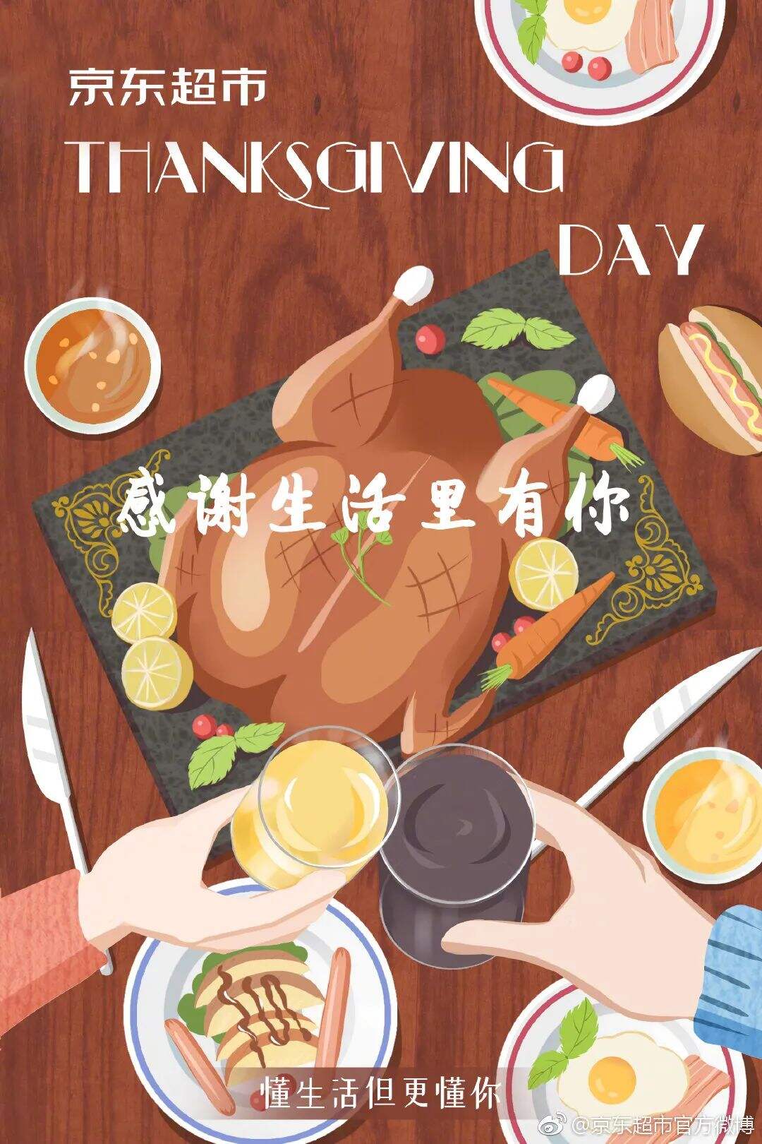 广告人干货库 20张品牌海报、30句文案,感恩节创意攻略来了!-广告人干货库