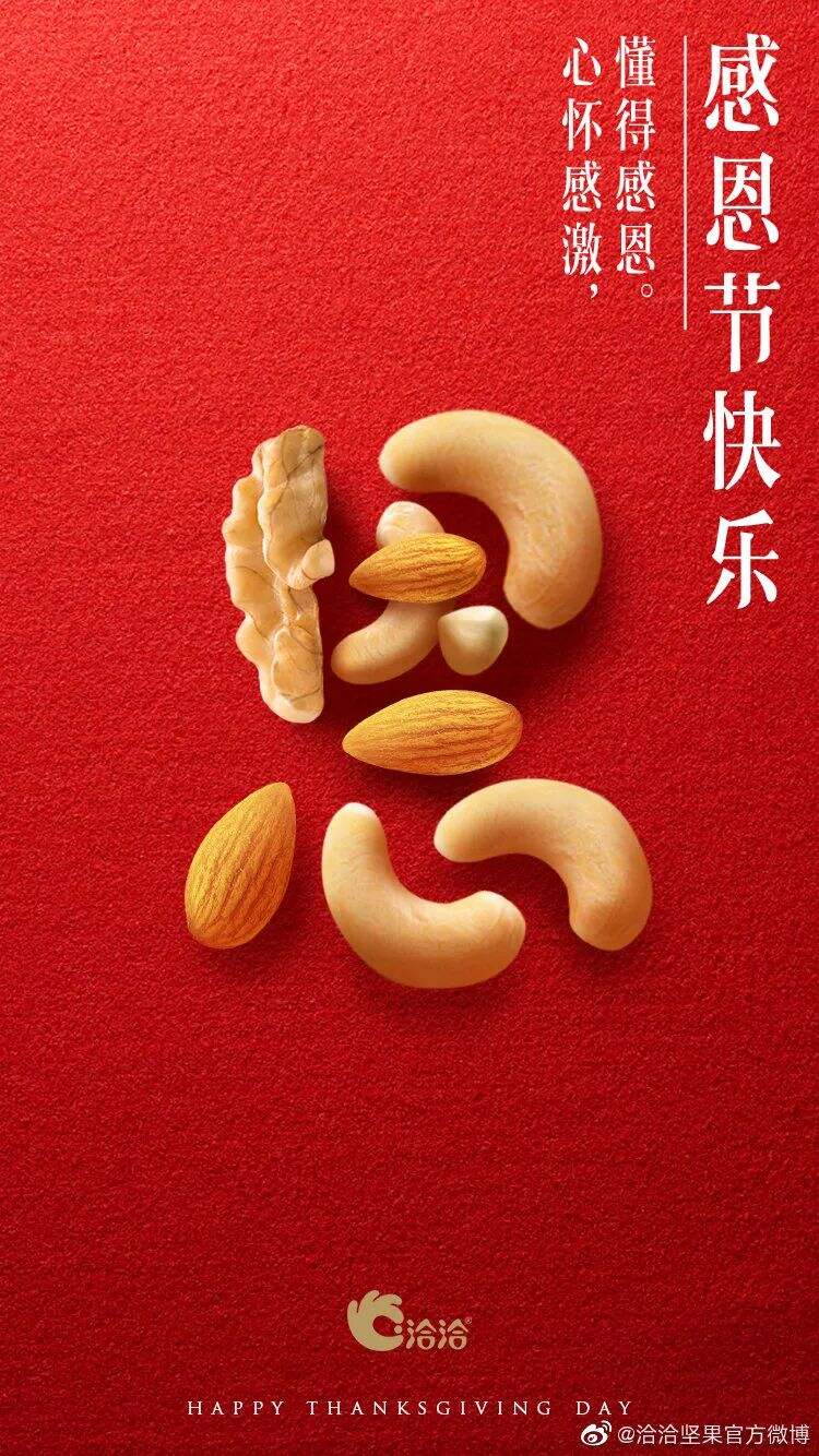 广告人干货库 20张品牌海报、30句文案,感恩节创意攻略来了!-广告人干货库