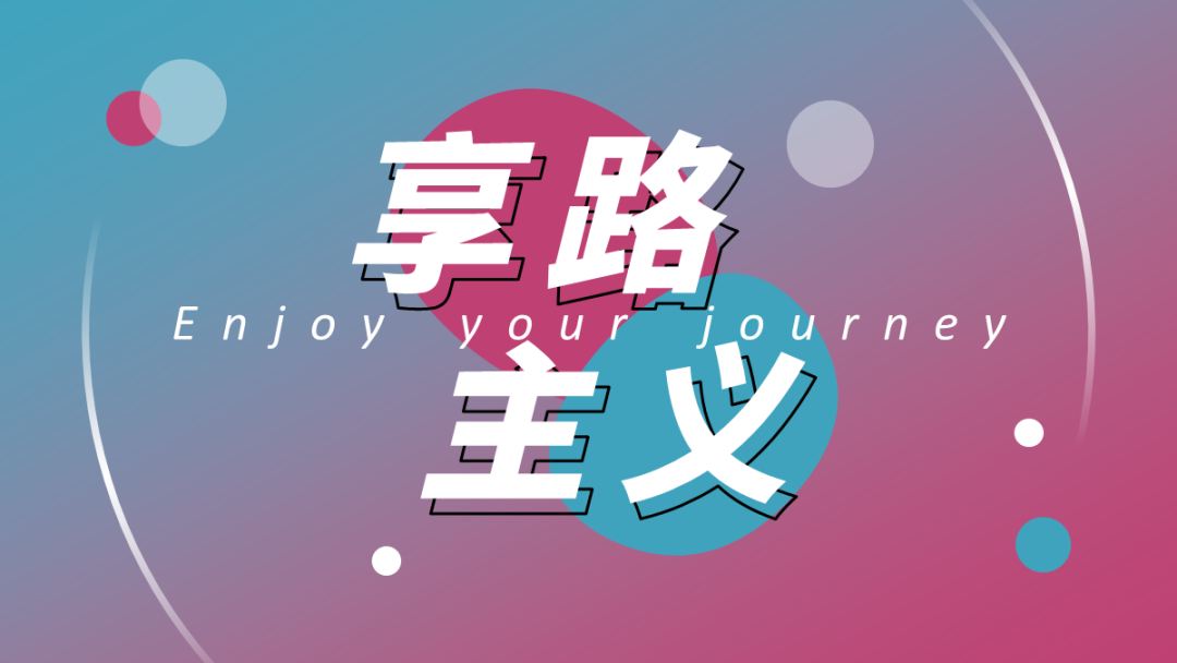 PPT的配色看起来总是「脏脏的」，怎么办？-广告人干货库