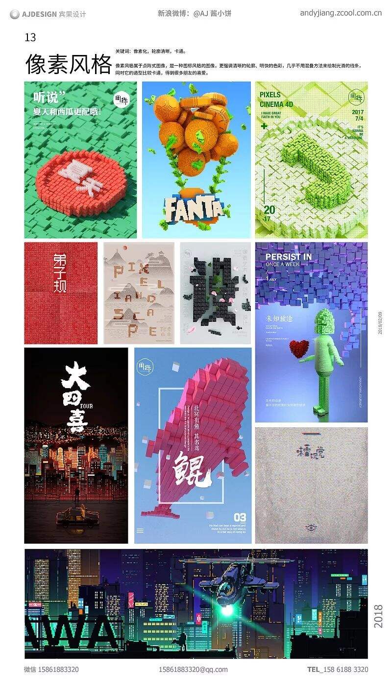 广告人干货库 掌握这24种设计风格,离大神不远了!-广告人干货库
