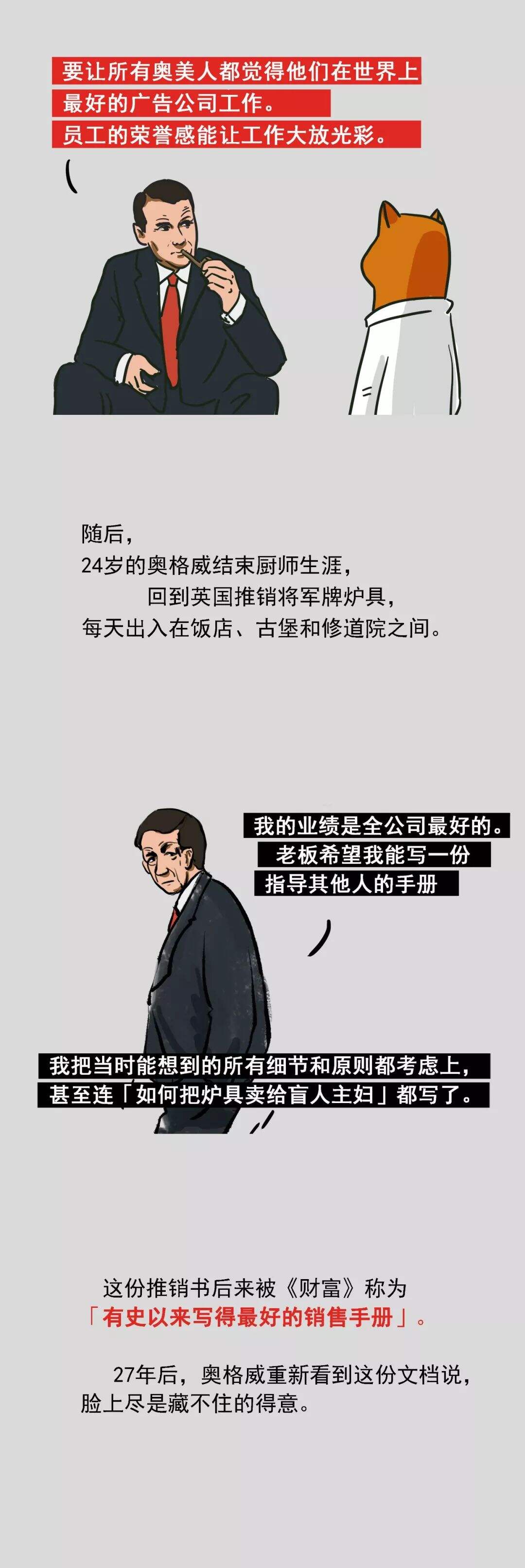 奥美：一个厨子建立的广告帝国，和广告的黄金时代-广告人干货库