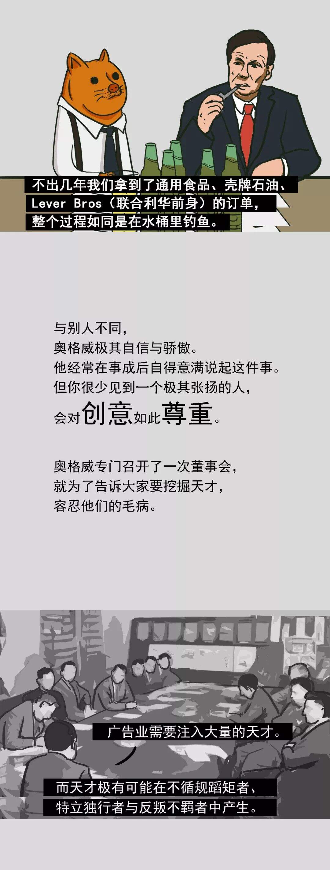 奥美：一个厨子建立的广告帝国，和广告的黄金时代-广告人干货库