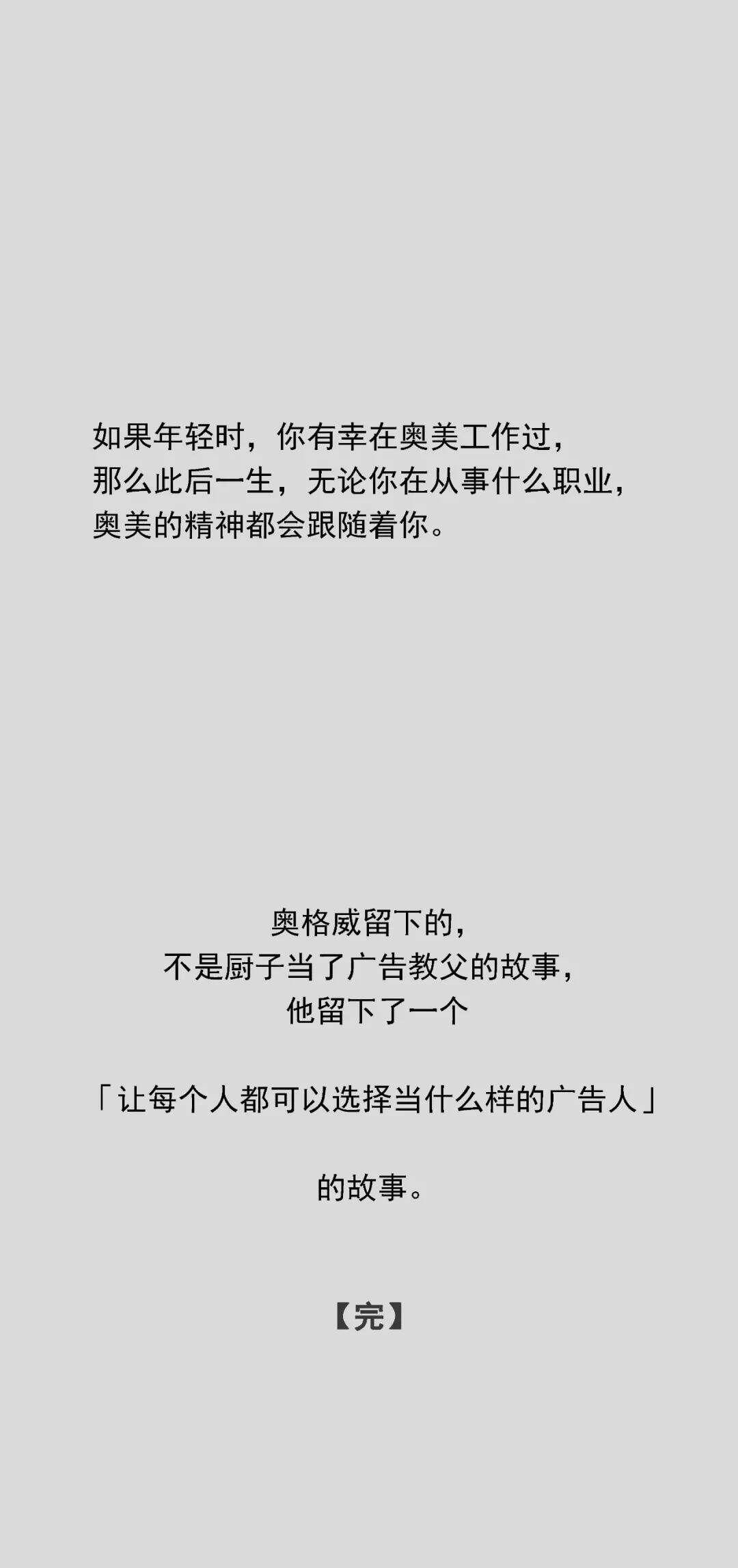 奥美：一个厨子建立的广告帝国，和广告的黄金时代-广告人干货库