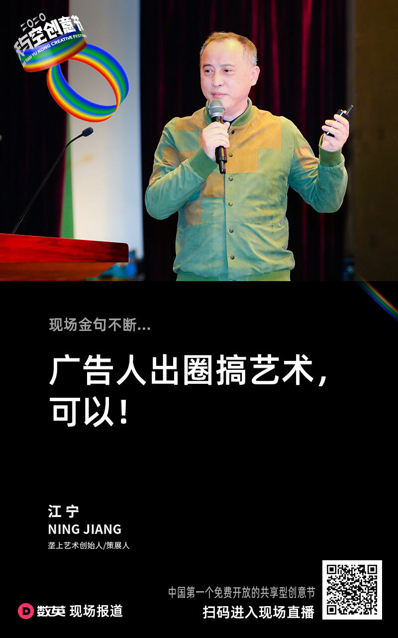 广告人干货库 2020天与空创意节闭幕啦!进来吸收艺术与创意的精华!-广告人干货库