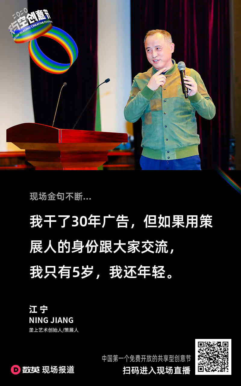 广告人干货库 2020天与空创意节闭幕啦!进来吸收艺术与创意的精华!-广告人干货库