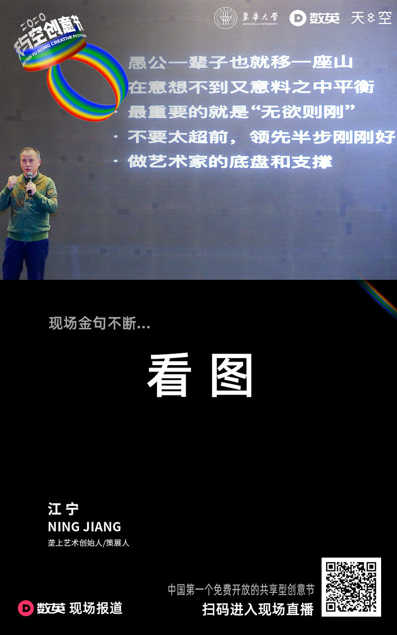 广告人干货库 2020天与空创意节闭幕啦!进来吸收艺术与创意的精华!-广告人干货库