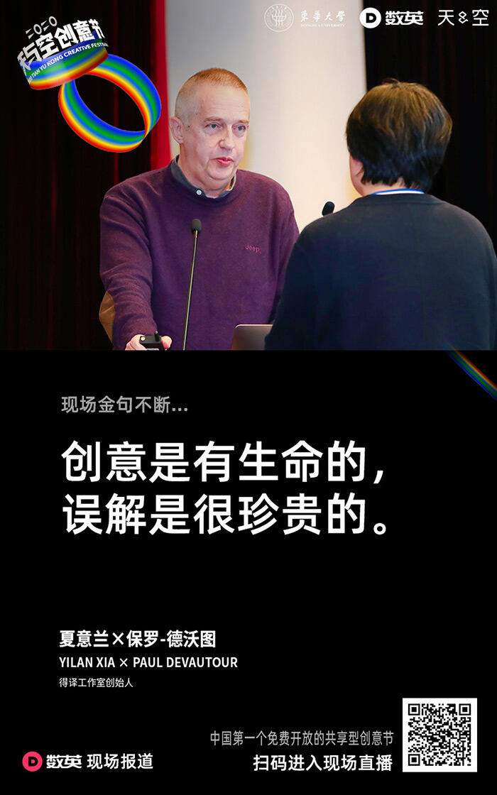 广告人干货库 2020天与空创意节闭幕啦!进来吸收艺术与创意的精华!-广告人干货库