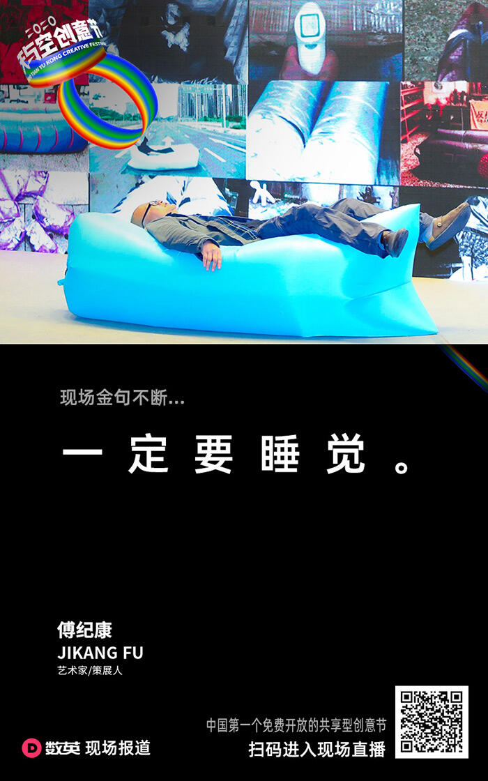 广告人干货库 2020天与空创意节闭幕啦!进来吸收艺术与创意的精华!-广告人干货库