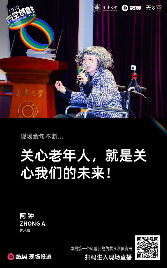 广告人干货库 2020天与空创意节闭幕啦!进来吸收艺术与创意的精华!-广告人干货库