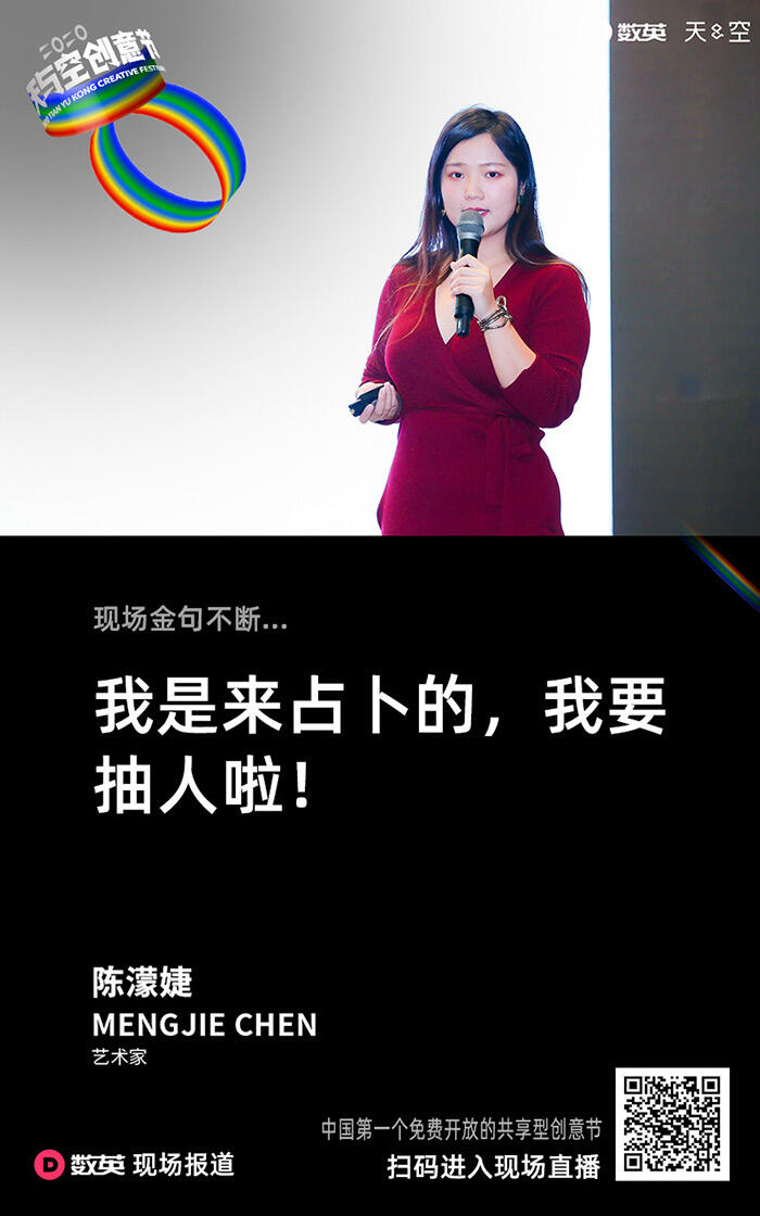 广告人干货库 2020天与空创意节闭幕啦!进来吸收艺术与创意的精华!-广告人干货库