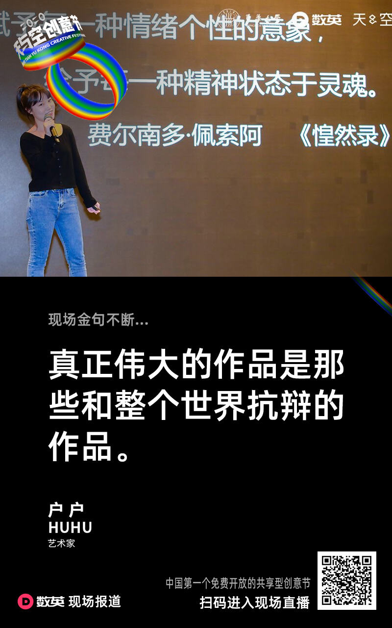 广告人干货库 2020天与空创意节闭幕啦!进来吸收艺术与创意的精华!-广告人干货库