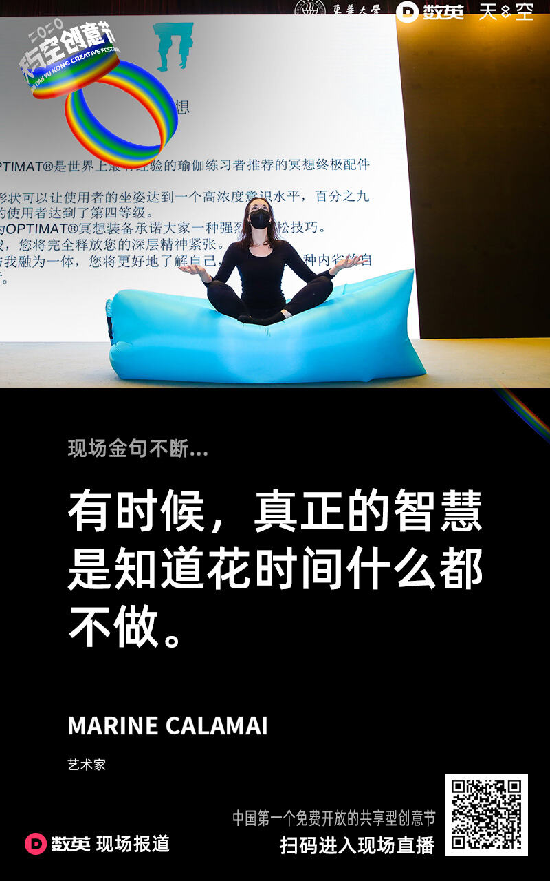 广告人干货库 2020天与空创意节闭幕啦!进来吸收艺术与创意的精华!-广告人干货库