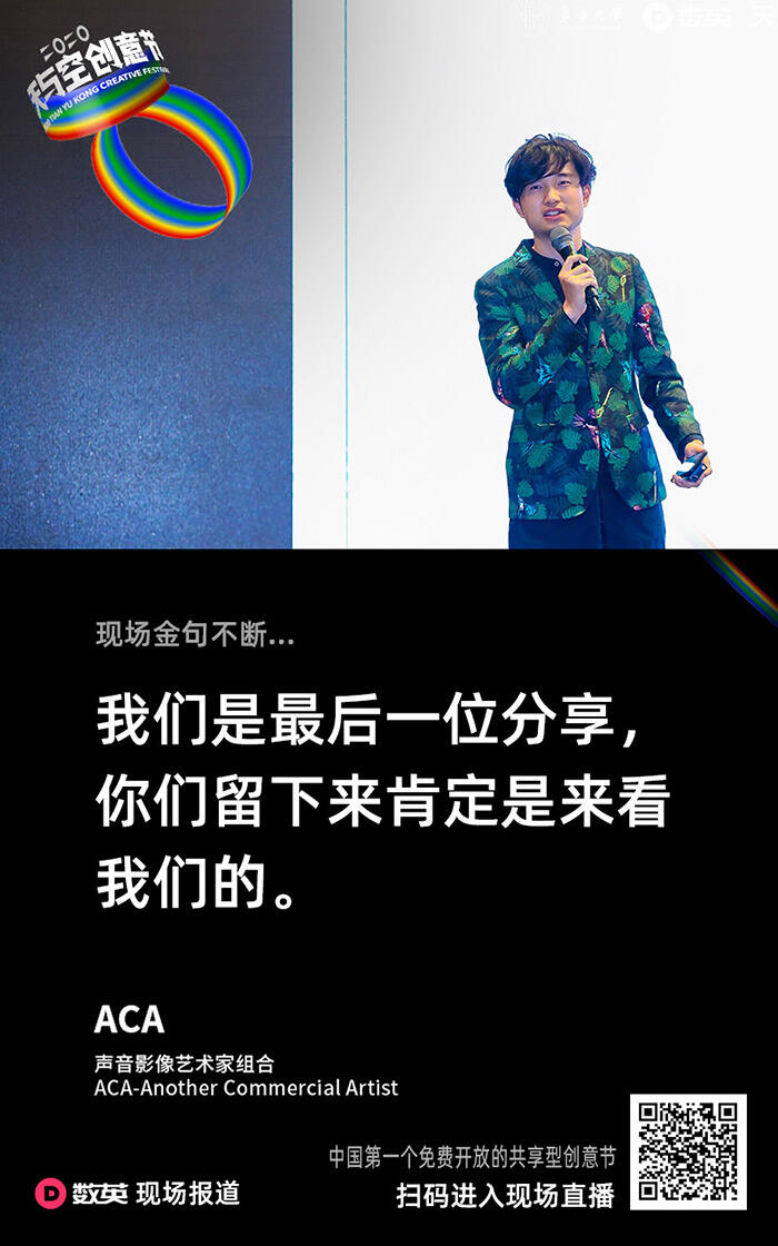 广告人干货库 2020天与空创意节闭幕啦!进来吸收艺术与创意的精华!-广告人干货库