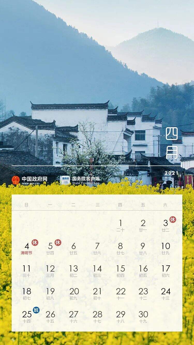广告人干货库 2021放假安排来了!-广告人干货库